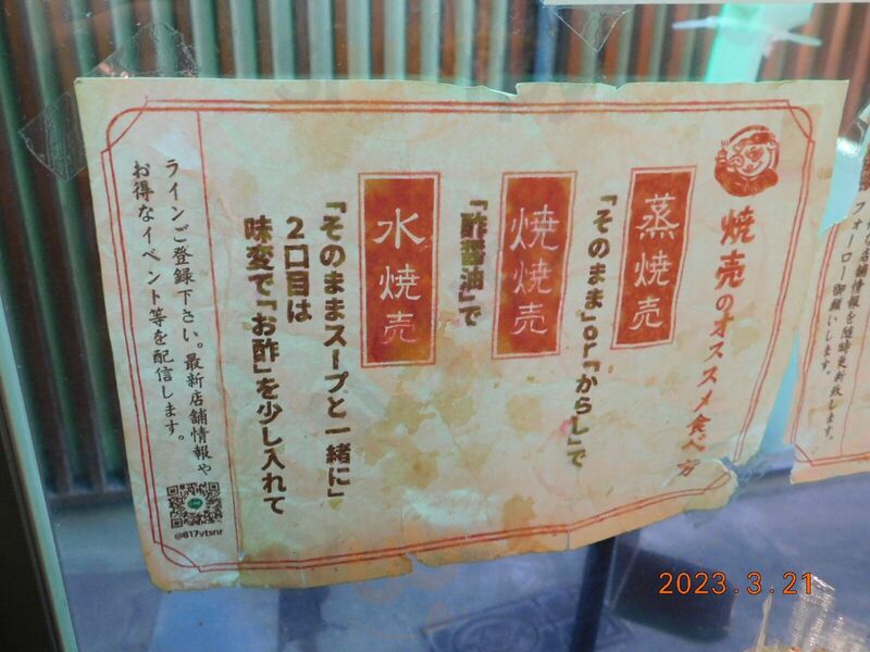 豚中華 大阪焼売珍 千日前店