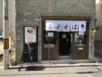 Soba Maren 肥後橋店