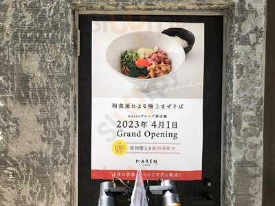 Soba Maren 肥後橋店