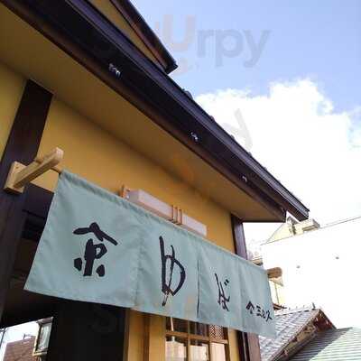 京ゆば 三田久 清水店