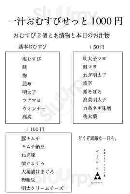 京都ぎをん おむすび屋さんかく