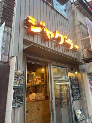 酒処 ジャグラー 堂山店