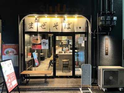 まぜそばmaren 中崎町店