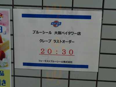 ブルーシール 大阪ベイタワー店