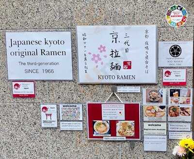 Kyo-ramen - 京拉麵