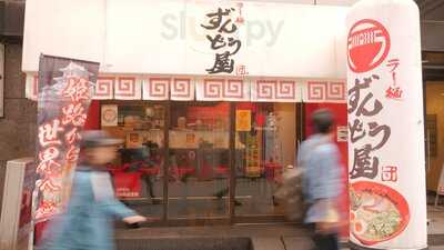 ラー麺ずんどう屋 梅田堂山店