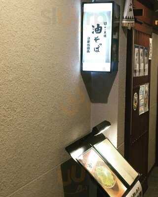 味の天徳油そば京都祇園店