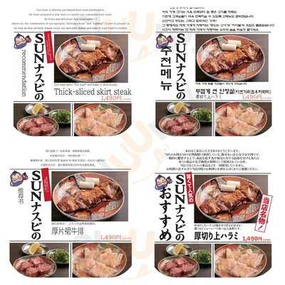 大正焼肉sunナスビ