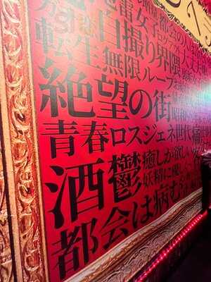 Bar “menhera Of Wall”