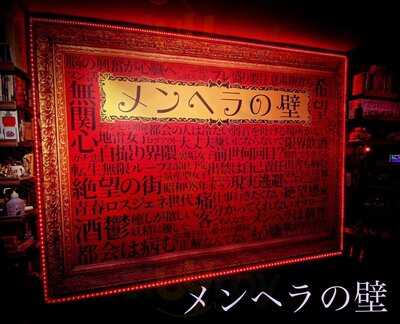 Bar “menhera Of Wall”