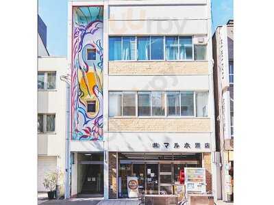 マルホ酒店 九条本店