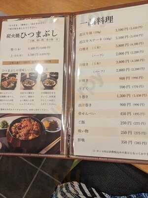 本格炭火焼きうなぎ えん 京都三条店