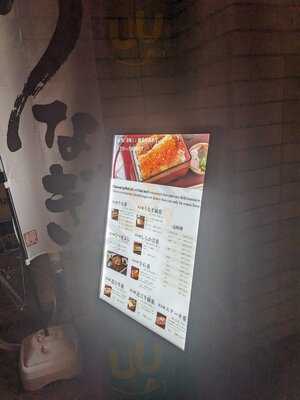 本格炭火焼きうなぎ えん 京都三条店