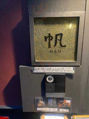 Bar 帆 ‐ハン‐  