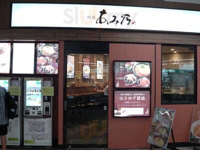 粋麺あみ乃や 近鉄鶴橋駅店