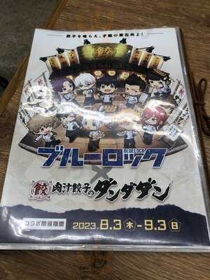 肉汁餃子のダンダダン 大阪駅前第2ビル店