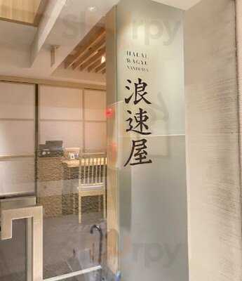 Halal Wagyu Naniwaya 浪速屋