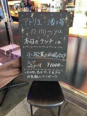 アトリエ酒場 のmi～ya