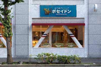 地中海ダイニング　ポセイドン