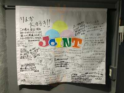 アミューズメントルーム ジョイント