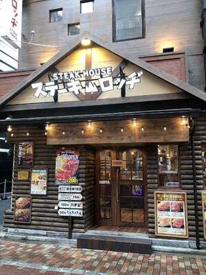 ステーキロッヂ 渋谷道玄坂店
