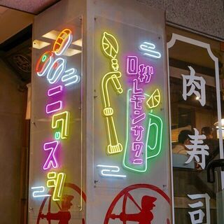 0秒レモンサワー 大阪駅前 肉寿司