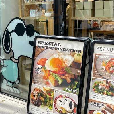 ピーナッツ カフェ サニーサイドキッチン