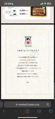 八坂1646うなぎ料理toアップルパイ