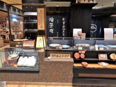 浪芳庵 エキマルシェ大阪店