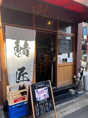 さばめしの鯖匠