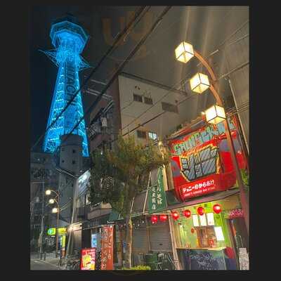 ジョニーのからあげ 新世界通天閣