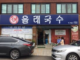 올래국수