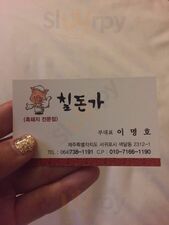 칠돈가