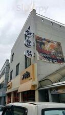화순집
