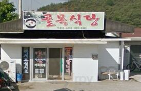 골목식당