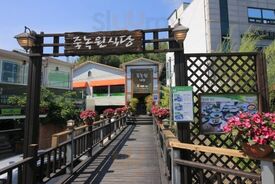죽녹원식당