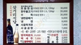삼거리식당