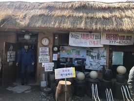 진성민속촌