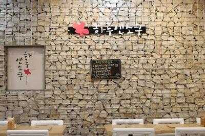 하루엔소쿠 대구노보텔점