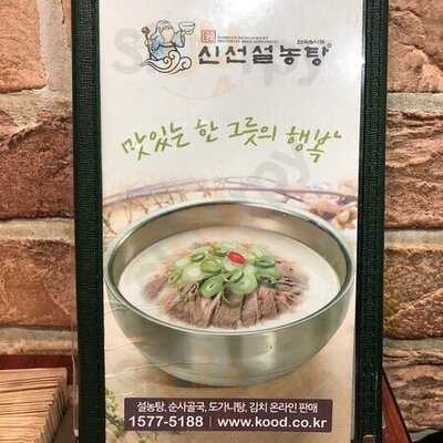 신선설농탕 명동점