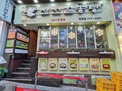 신선설농탕 명동점