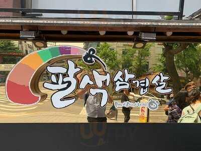 팔색삼겹살 - 신촌본점