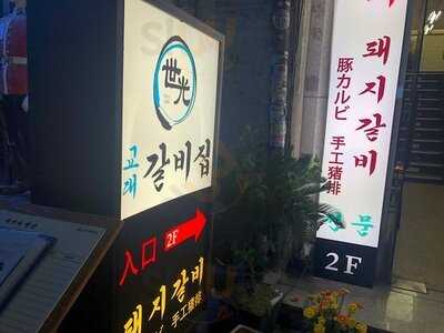 교대갈비집 - 시청점