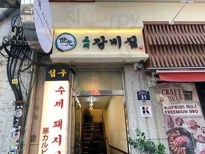 교대갈비집 - 시청점