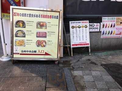 명동전주중앙회관