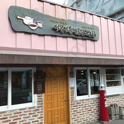 서울서 둘째로 잘하는 집