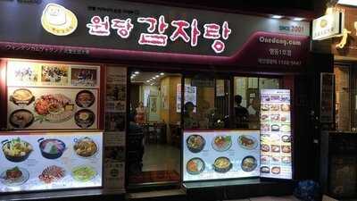 원당감자탕 명동2호점