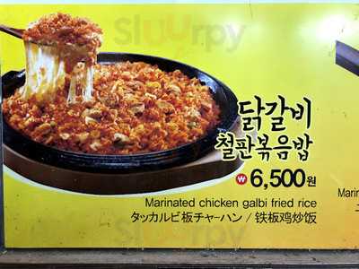 유가네 닭갈비 명동1호점