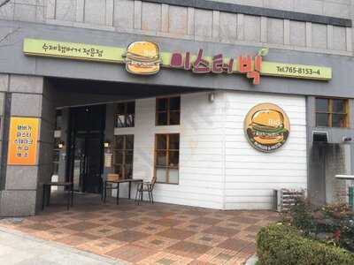 미스터빅 두산점