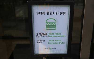 쉐이크쉑 두타점